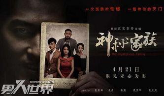 神秘家族电影在线观看,揭秘暗流涌动的家族秘密